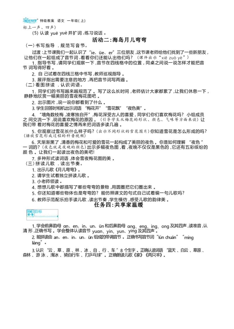 大单元整体教学设计（全册）_一年级语文上册（统编版）_大单元整体教学设计（全册）