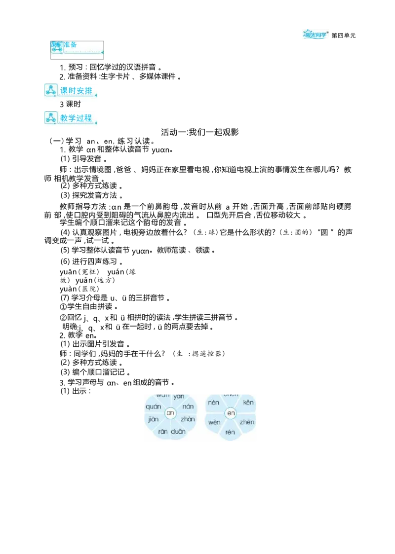 大单元整体教学设计（全册）_一年级语文上册（统编版）_大单元整体教学设计（全册）