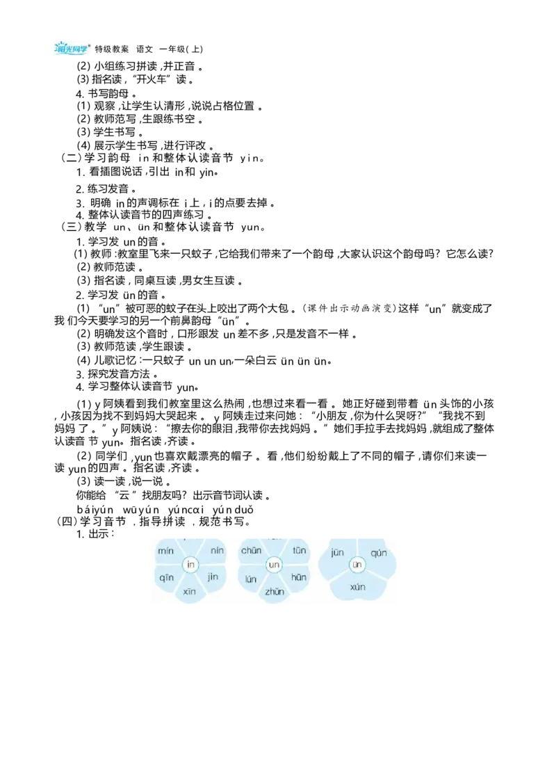 大单元整体教学设计（全册）_一年级语文上册（统编版）_大单元整体教学设计（全册）