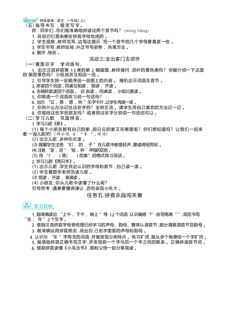 大单元整体教学设计（全册）_一年级语文上册（统编版）_大单元整体教学设计（全册）