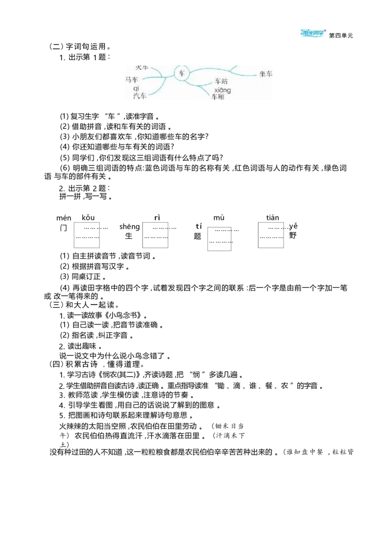大单元整体教学设计（全册）_一年级语文上册（统编版）_大单元整体教学设计（全册）