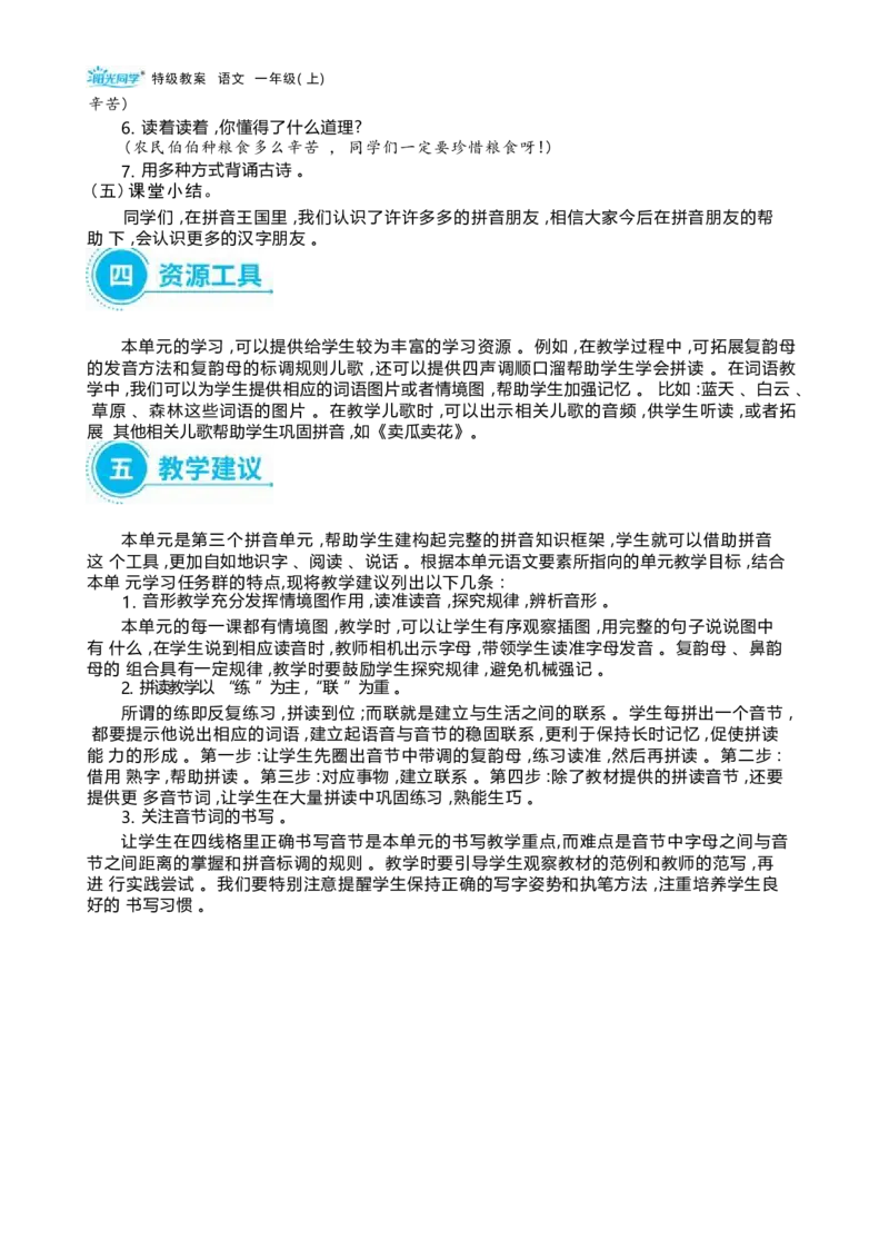 大单元整体教学设计（全册）_一年级语文上册（统编版）_大单元整体教学设计（全册）