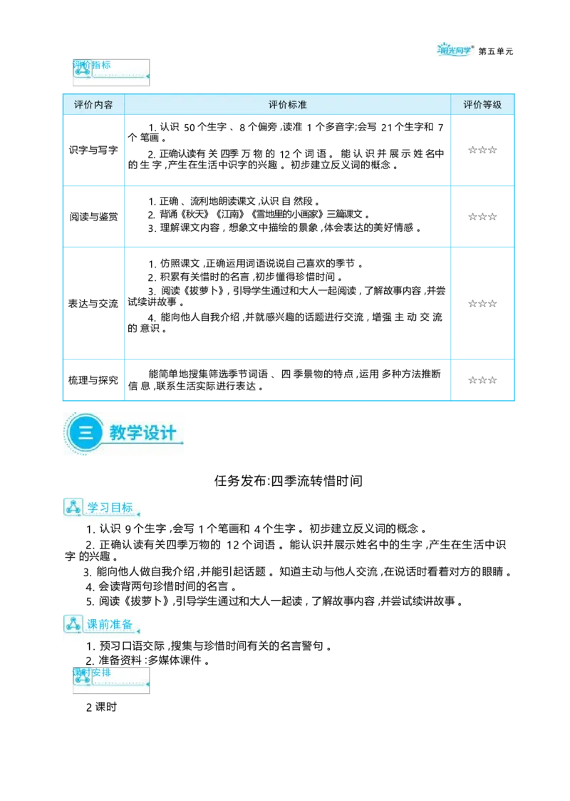大单元整体教学设计（全册）_一年级语文上册（统编版）_大单元整体教学设计（全册）