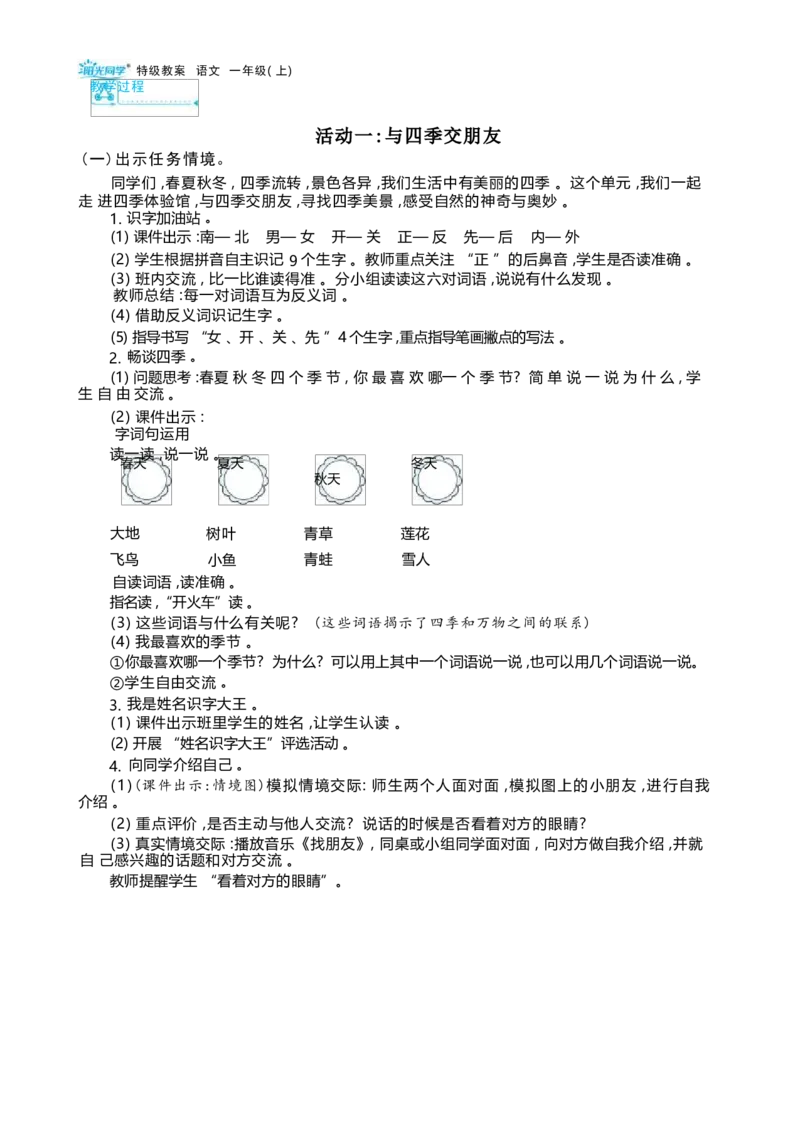 大单元整体教学设计（全册）_一年级语文上册（统编版）_大单元整体教学设计（全册）