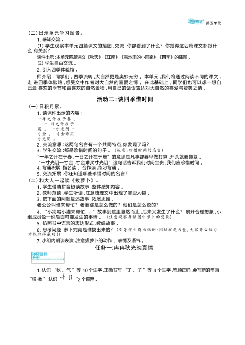 大单元整体教学设计（全册）_一年级语文上册（统编版）_大单元整体教学设计（全册）