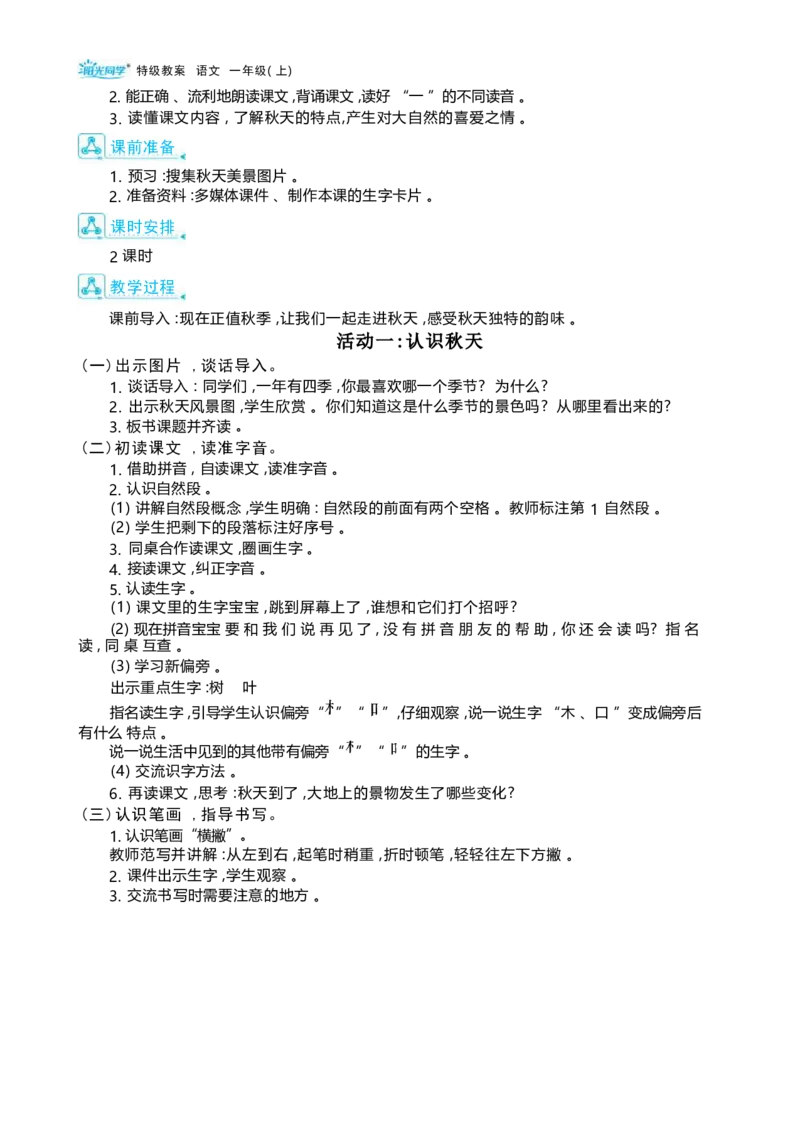 大单元整体教学设计（全册）_一年级语文上册（统编版）_大单元整体教学设计（全册）