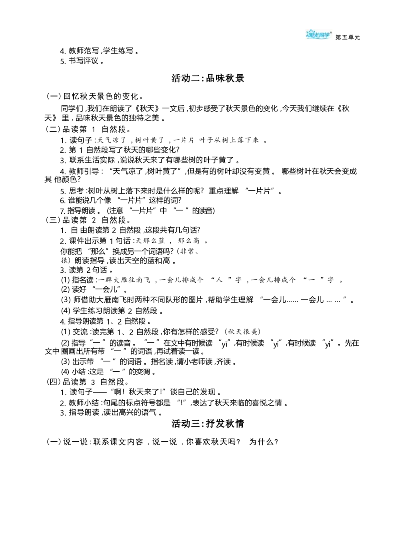 大单元整体教学设计（全册）_一年级语文上册（统编版）_大单元整体教学设计（全册）