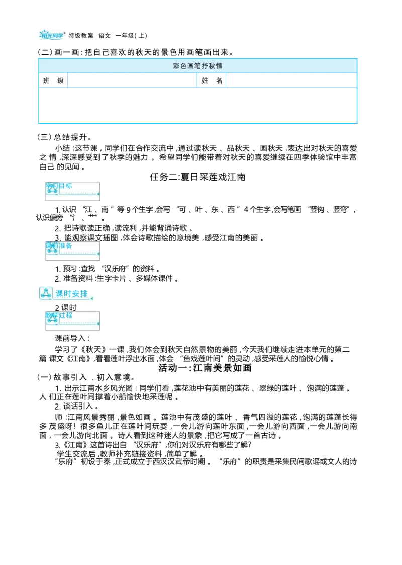 大单元整体教学设计（全册）_一年级语文上册（统编版）_大单元整体教学设计（全册）