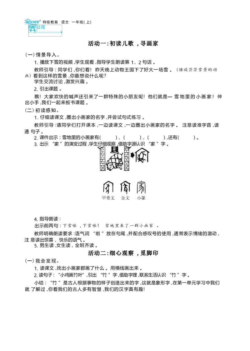 大单元整体教学设计（全册）_一年级语文上册（统编版）_大单元整体教学设计（全册）