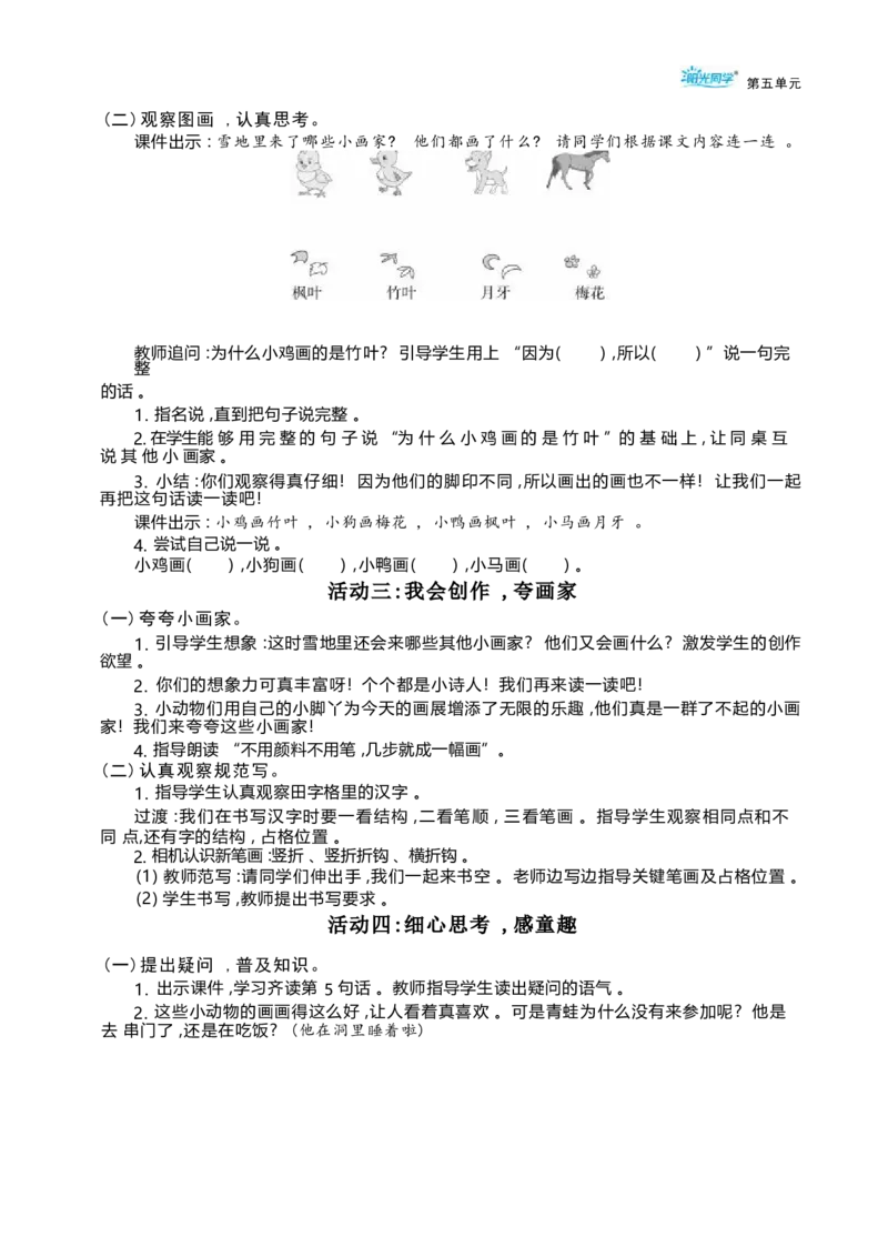 大单元整体教学设计（全册）_一年级语文上册（统编版）_大单元整体教学设计（全册）