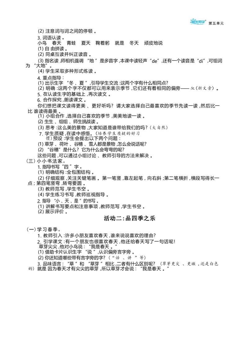 大单元整体教学设计（全册）_一年级语文上册（统编版）_大单元整体教学设计（全册）