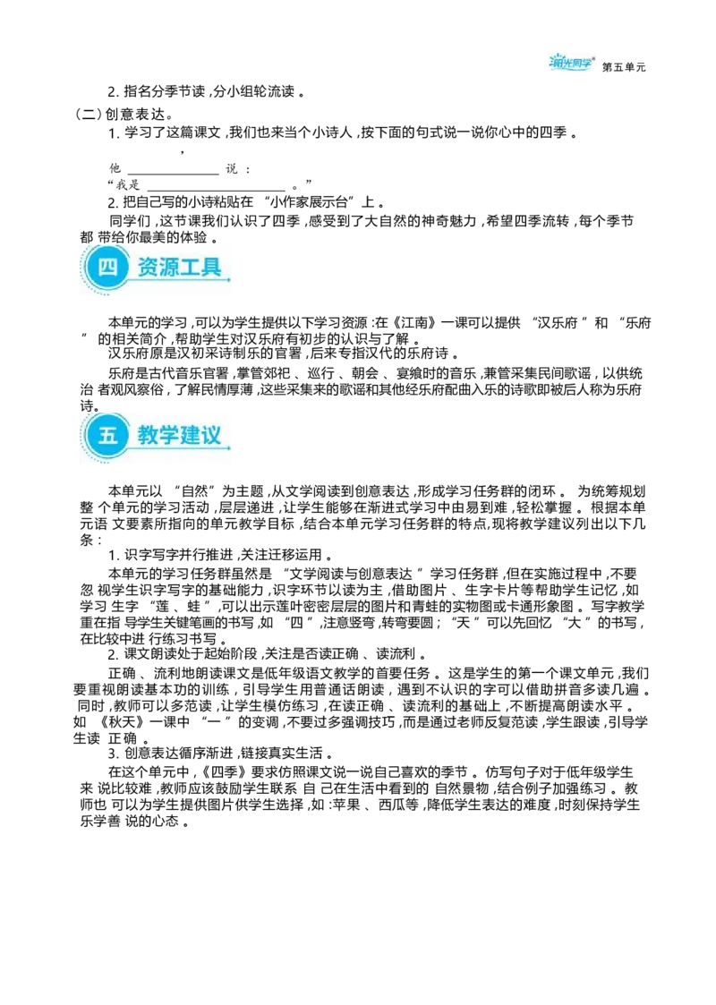 大单元整体教学设计（全册）_一年级语文上册（统编版）_大单元整体教学设计（全册）