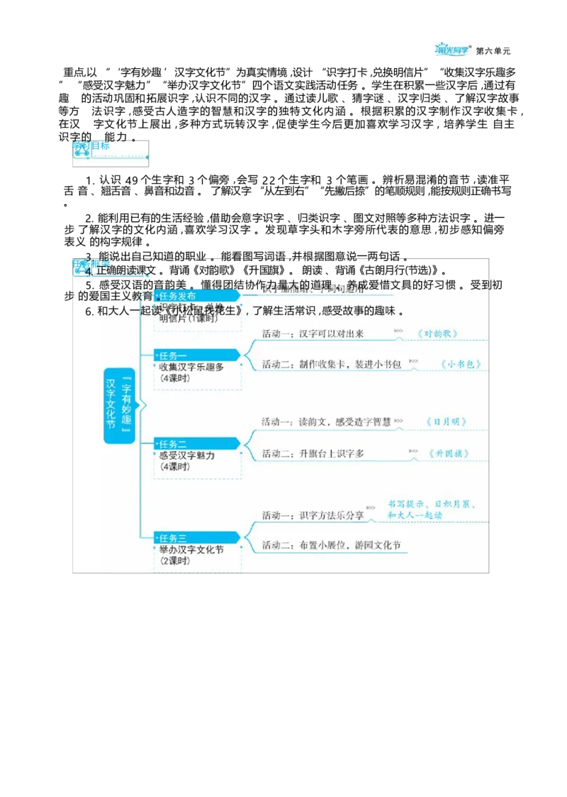 大单元整体教学设计（全册）_一年级语文上册（统编版）_大单元整体教学设计（全册）