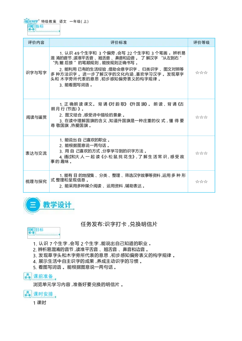大单元整体教学设计（全册）_一年级语文上册（统编版）_大单元整体教学设计（全册）