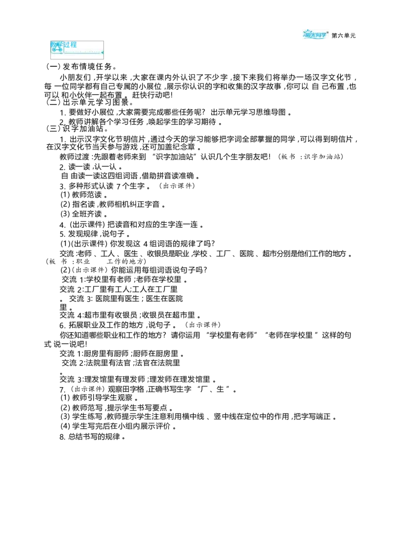 大单元整体教学设计（全册）_一年级语文上册（统编版）_大单元整体教学设计（全册）