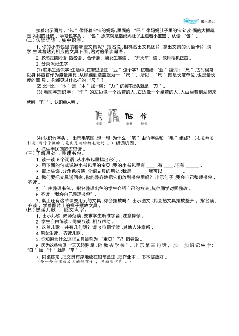 大单元整体教学设计（全册）_一年级语文上册（统编版）_大单元整体教学设计（全册）