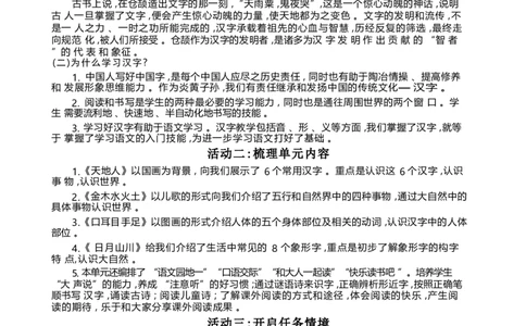 大单元整体教学设计（全册）_一年级语文上册（统编版）_大单元整体教学设计（全册）