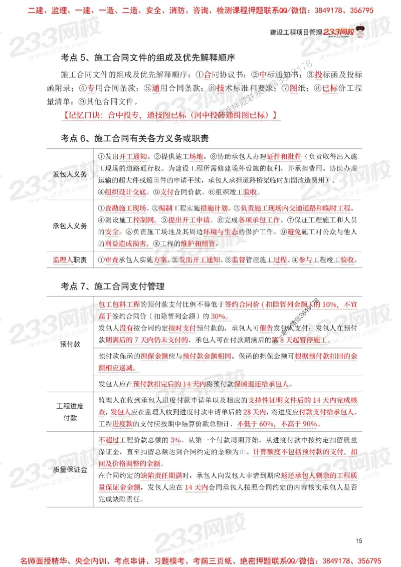 Removed_2025年一级建造师《项目管理》考前30页纸_1_2026年一级建造师_2026年一建管理_2025年一建管理SVIP_05-考前密训✿央企特训✿机构普押_13-管理《考前必背30页纸》233