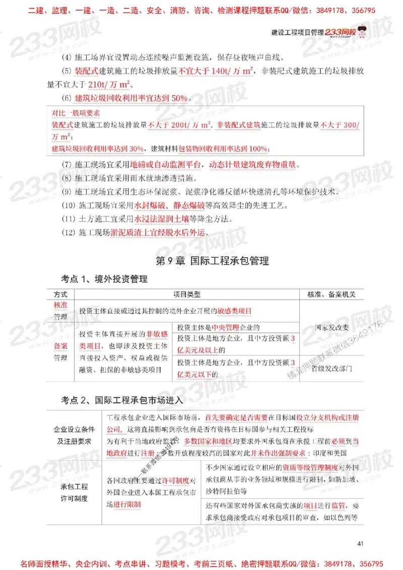 Removed_2025年一级建造师《项目管理》考前30页纸_1_2026年一级建造师_2026年一建管理_2025年一建管理SVIP_05-考前密训✿央企特训✿机构普押_13-管理《考前必背30页纸》233