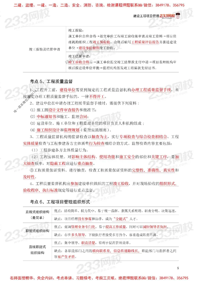 Removed_2025年一级建造师《项目管理》考前30页纸_1_2026年一级建造师_2026年一建管理_2025年一建管理SVIP_05-考前密训✿央企特训✿机构普押_13-管理《考前必背30页纸》233