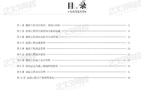 Removed_2025年一级建造师《项目管理》考前30页纸_1_2026年一级建造师_2026年一建管理_2025年一建管理SVIP_05-考前密训✿央企特训✿机构普押_13-管理《考前必背30页纸》233