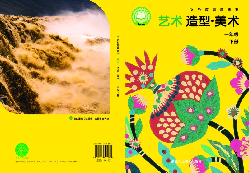 美术一下浙美版（2025春）_小学全网线上同款资料_2025春新增教材合集_小学美术（2025春新教材）