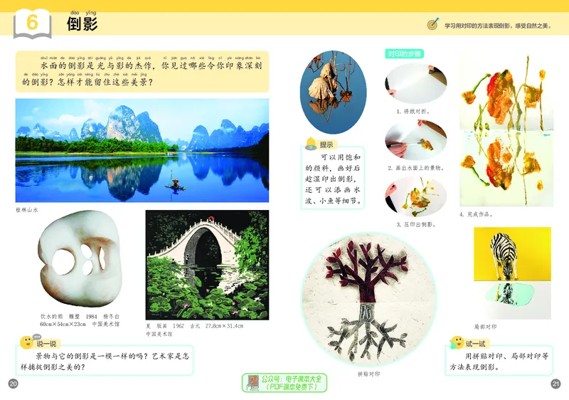 美术一下浙美版（2025春）_小学全网线上同款资料_2025春新增教材合集_小学美术（2025春新教材）