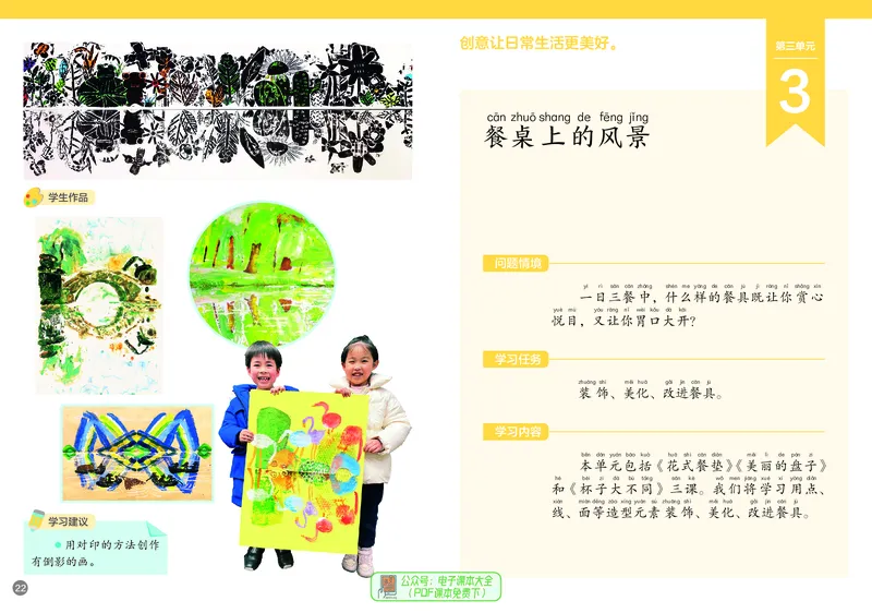 美术一下浙美版（2025春）_小学全网线上同款资料_2025春新增教材合集_小学美术（2025春新教材）