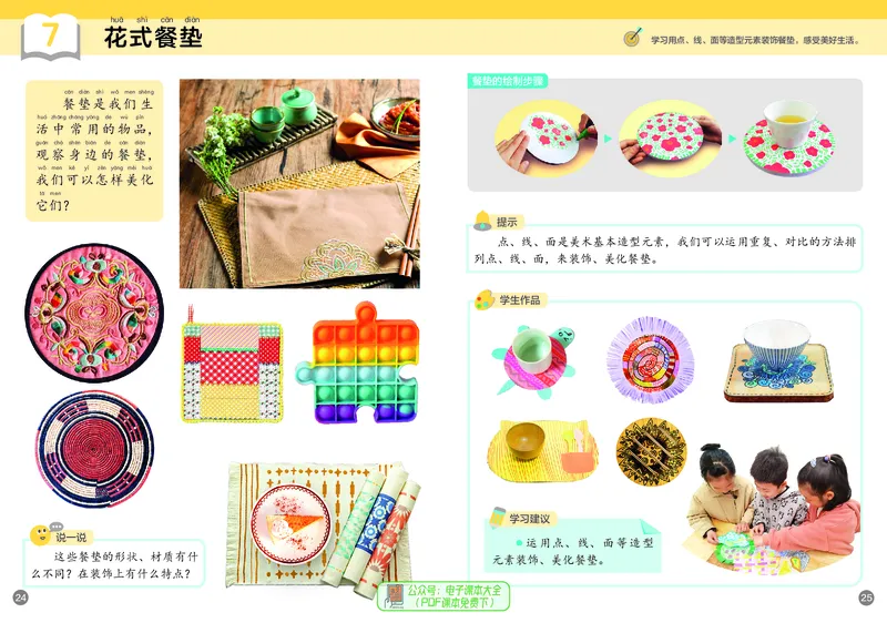 美术一下浙美版（2025春）_小学全网线上同款资料_2025春新增教材合集_小学美术（2025春新教材）