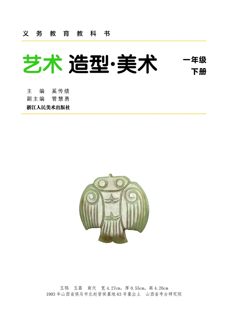 美术一下浙美版（2025春）_小学全网线上同款资料_2025春新增教材合集_小学美术（2025春新教材）