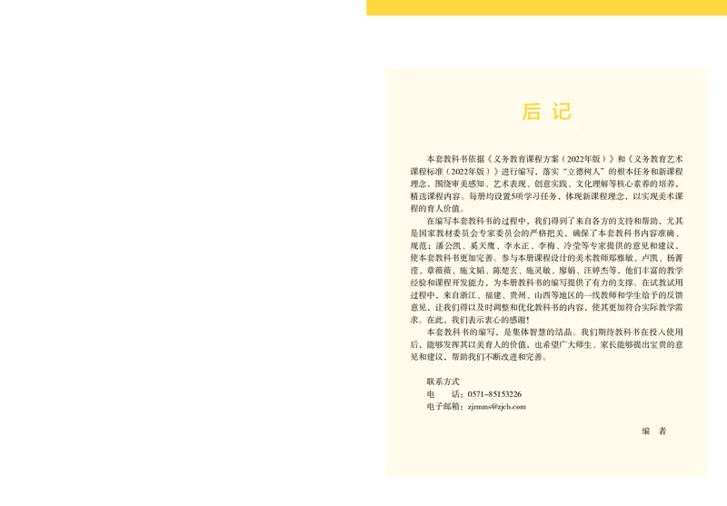 美术一下浙美版（2025春）_小学全网线上同款资料_2025春新增教材合集_小学美术（2025春新教材）