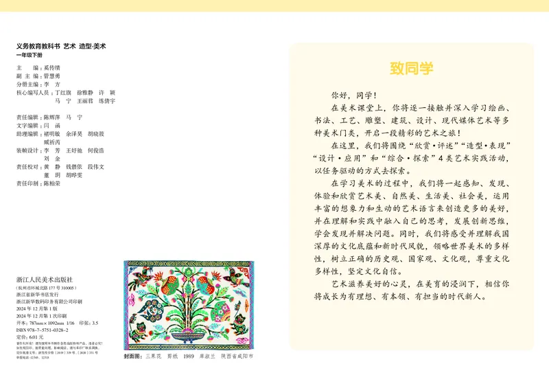 美术一下浙美版（2025春）_小学全网线上同款资料_2025春新增教材合集_小学美术（2025春新教材）
