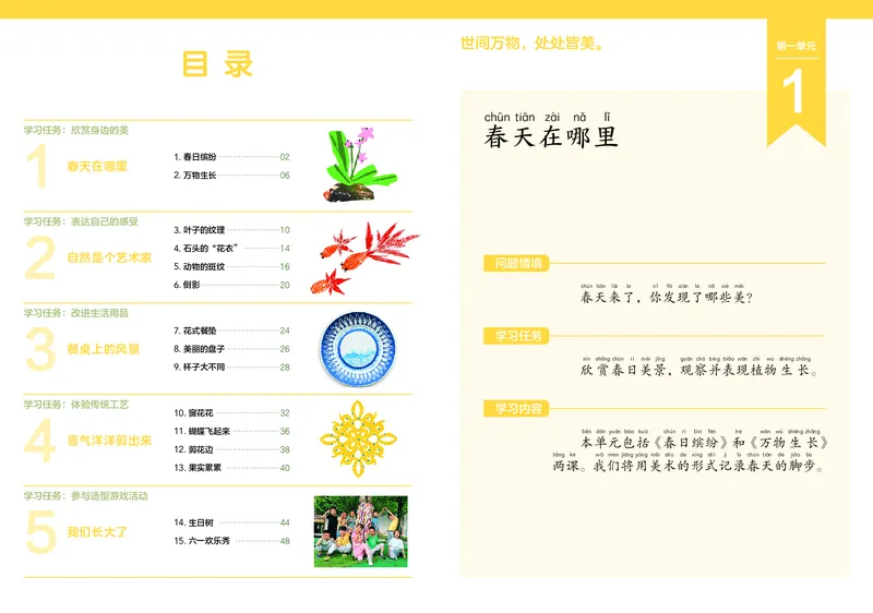 美术一下浙美版（2025春）_小学全网线上同款资料_2025春新增教材合集_小学美术（2025春新教材）