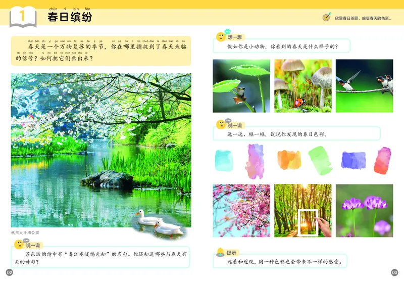 美术一下浙美版（2025春）_小学全网线上同款资料_2025春新增教材合集_小学美术（2025春新教材）