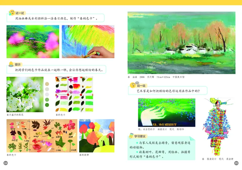 美术一下浙美版（2025春）_小学全网线上同款资料_2025春新增教材合集_小学美术（2025春新教材）