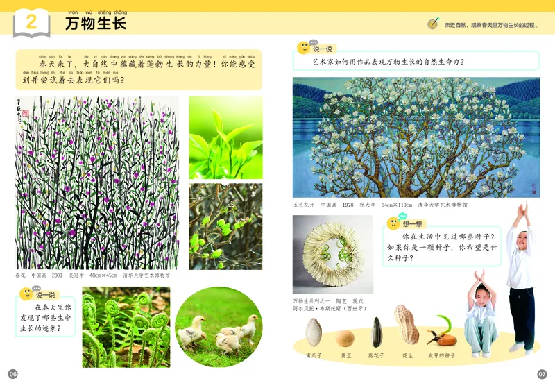 美术一下浙美版（2025春）_小学全网线上同款资料_2025春新增教材合集_小学美术（2025春新教材）