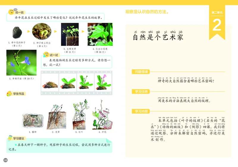 美术一下浙美版（2025春）_小学全网线上同款资料_2025春新增教材合集_小学美术（2025春新教材）