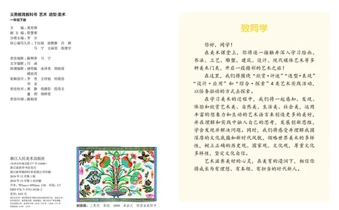 美术一下浙美版（2025春）_小学全网线上同款资料_2025春新增教材合集_小学美术（2025春新教材）