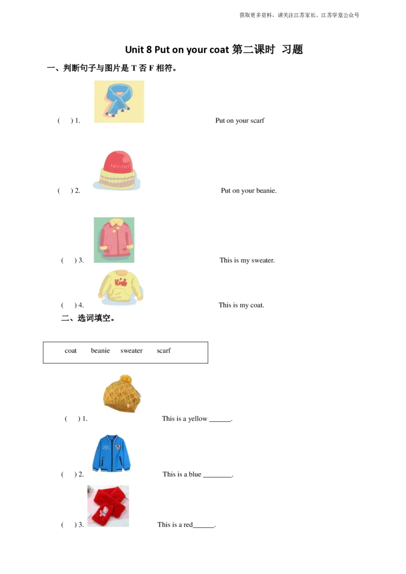 Unit8Putonyourcoat(2)习题及答案_一年级上下册资料_一年级上语数英上下册学习资料_3-6-5、小学一年级英语上册_译林版一起点_2、同步练习