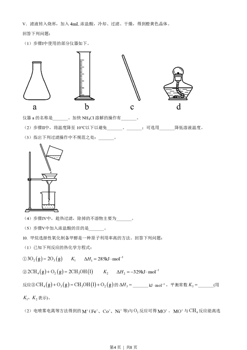 2023年高考化学试卷（全国甲卷）（空白卷）_历年高考真题合集_化学历年高考真题_新&middot;PDF版2008-2025&middot;高考化学真题_化学（按省份分类）2008-2025_2008-2024&middot;（四川）化学高考真题