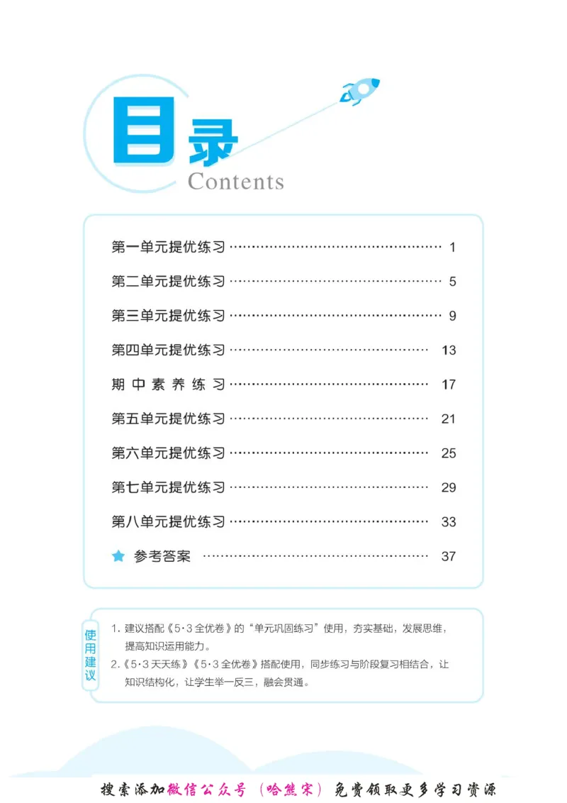 《53同步单元提优卷》语文2年级下册（RJ）_二年级上下册资料_小学二年级学习资料-25年更新版_2-02、小学二年级语文下册_2-2-2、练习题、作业、试题、试卷_电子册类
