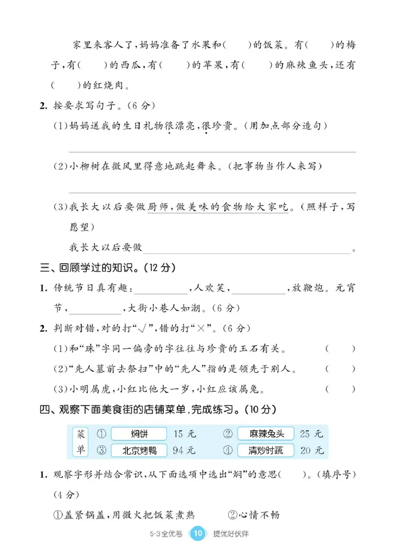 《53同步单元提优卷》语文2年级下册（RJ）_二年级上下册资料_小学二年级学习资料-25年更新版_2-02、小学二年级语文下册_2-2-2、练习题、作业、试题、试卷_电子册类