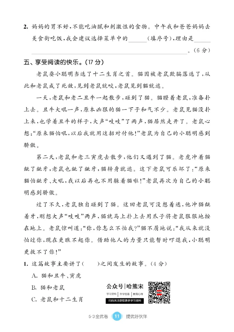 《53同步单元提优卷》语文2年级下册（RJ）_二年级上下册资料_小学二年级学习资料-25年更新版_2-02、小学二年级语文下册_2-2-2、练习题、作业、试题、试卷_电子册类