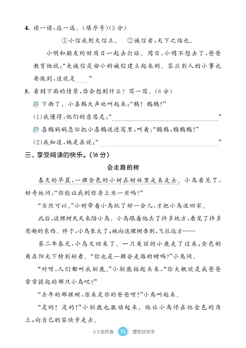 《53同步单元提优卷》语文2年级下册（RJ）_二年级上下册资料_小学二年级学习资料-25年更新版_2-02、小学二年级语文下册_2-2-2、练习题、作业、试题、试卷_电子册类
