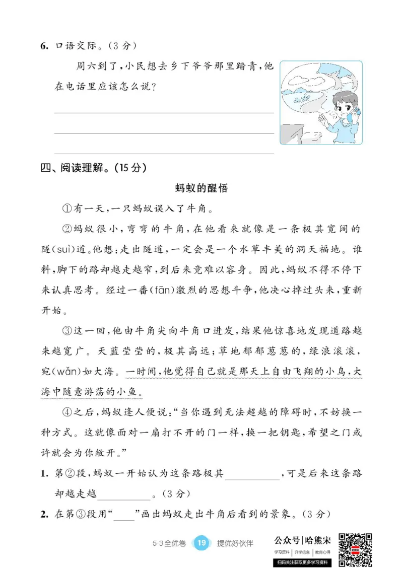 《53同步单元提优卷》语文2年级下册（RJ）_二年级上下册资料_小学二年级学习资料-25年更新版_2-02、小学二年级语文下册_2-2-2、练习题、作业、试题、试卷_电子册类