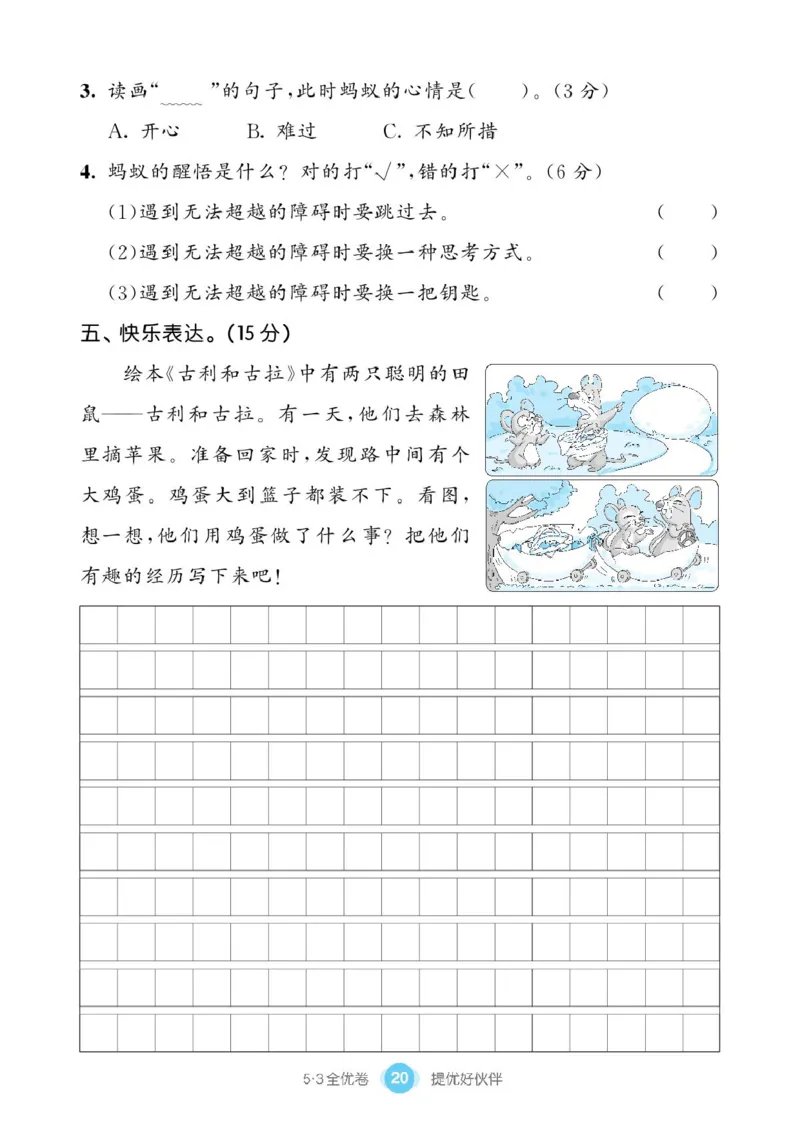 《53同步单元提优卷》语文2年级下册（RJ）_二年级上下册资料_小学二年级学习资料-25年更新版_2-02、小学二年级语文下册_2-2-2、练习题、作业、试题、试卷_电子册类