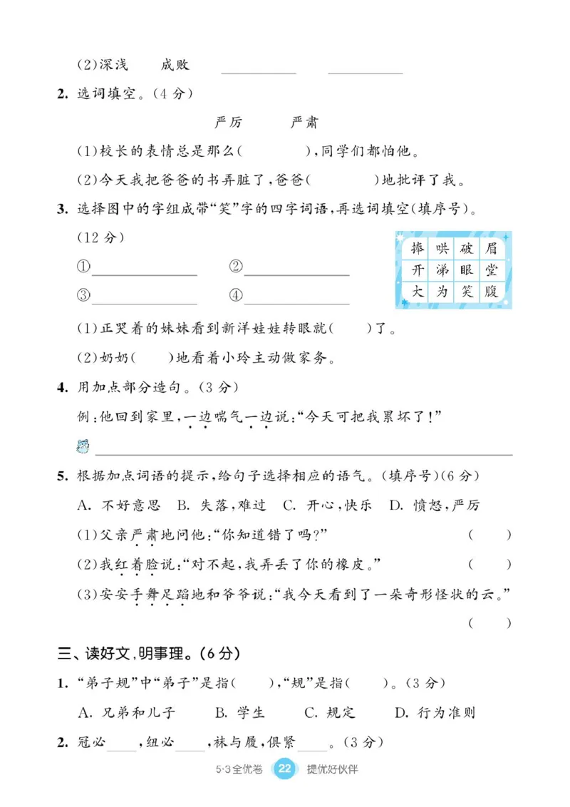《53同步单元提优卷》语文2年级下册（RJ）_二年级上下册资料_小学二年级学习资料-25年更新版_2-02、小学二年级语文下册_2-2-2、练习题、作业、试题、试卷_电子册类