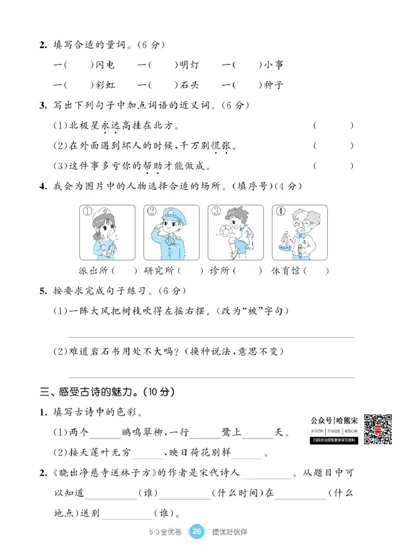 《53同步单元提优卷》语文2年级下册（RJ）_二年级上下册资料_小学二年级学习资料-25年更新版_2-02、小学二年级语文下册_2-2-2、练习题、作业、试题、试卷_电子册类