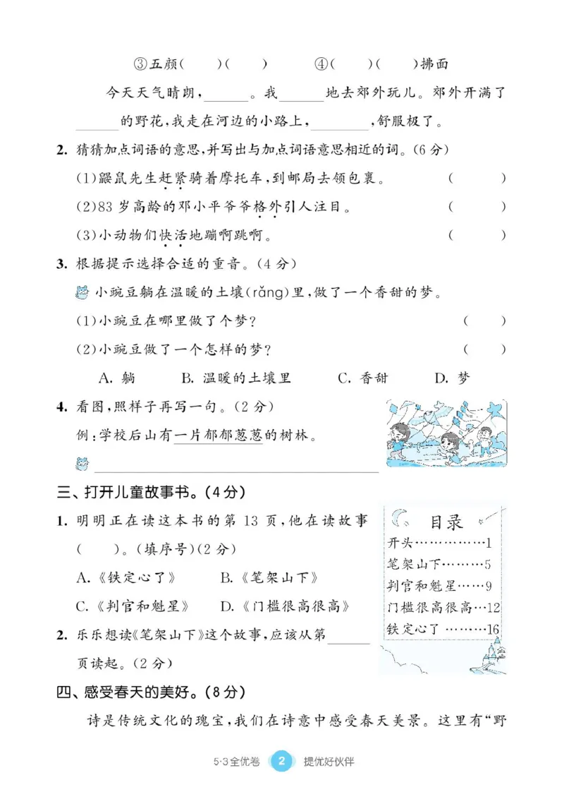 《53同步单元提优卷》语文2年级下册（RJ）_二年级上下册资料_小学二年级学习资料-25年更新版_2-02、小学二年级语文下册_2-2-2、练习题、作业、试题、试卷_电子册类