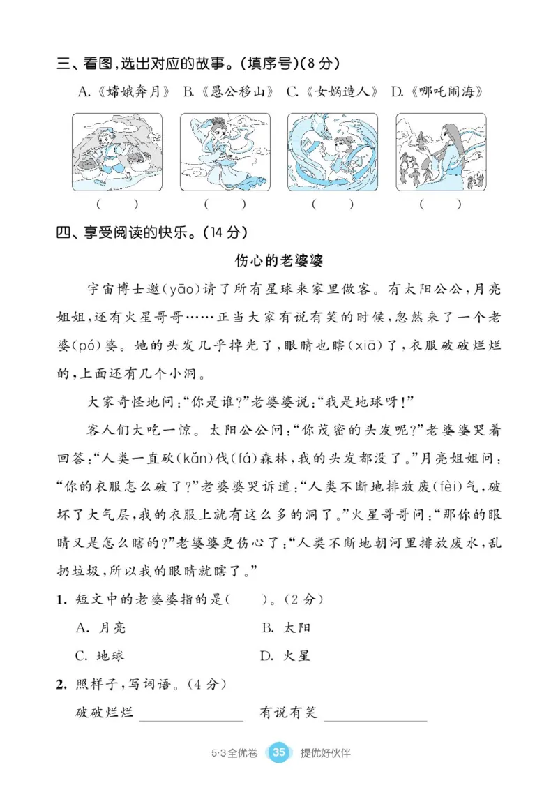 《53同步单元提优卷》语文2年级下册（RJ）_二年级上下册资料_小学二年级学习资料-25年更新版_2-02、小学二年级语文下册_2-2-2、练习题、作业、试题、试卷_电子册类